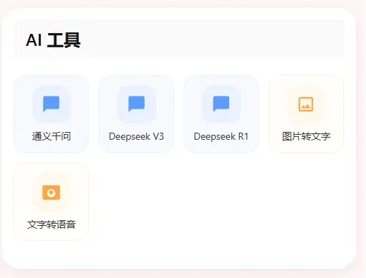 多款AI助教选择界面截图