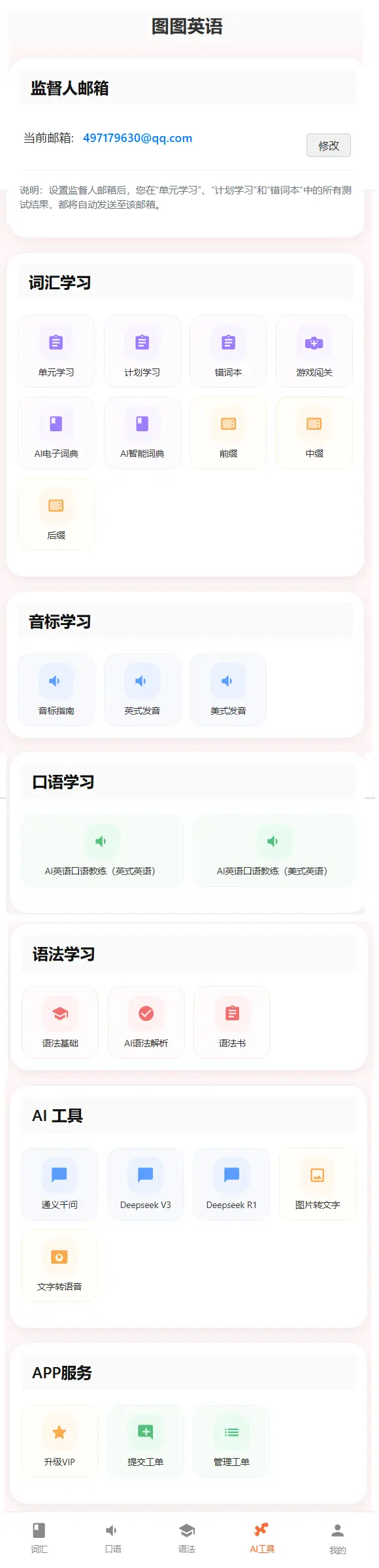 词根词缀记忆法示例