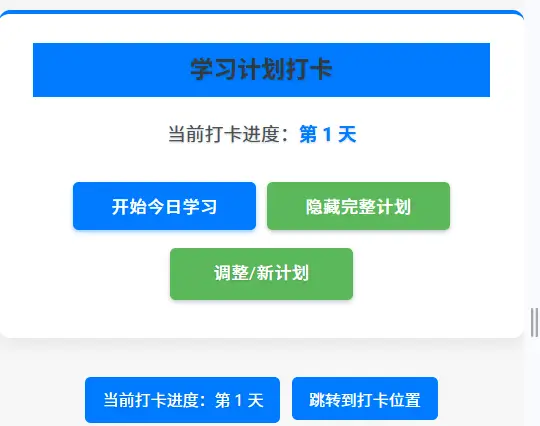 学习计划日历截图