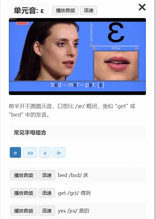 自然拼读口型视频截图