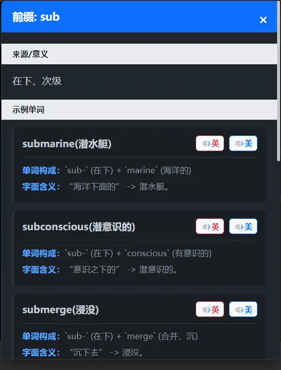 词根词缀记忆法示例