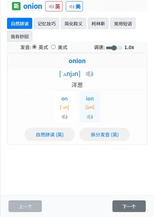 英美双音标功能截图
