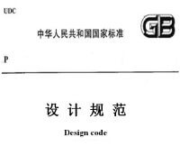 城镇燃气技术规范GB 50494-2009.pdf